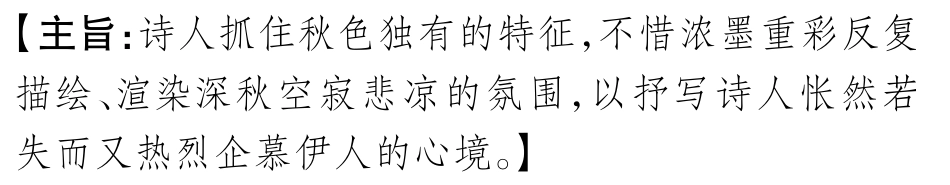 中考语文总复习 九下 蒹葭备考满分挑战(pdf) 苏教版试卷_第2页