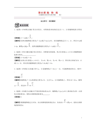 （江苏专用）高考数学大一轮复习 第十一章 圆锥曲线与方程 第63课 抛物线 文-人教版高三全册数学试题