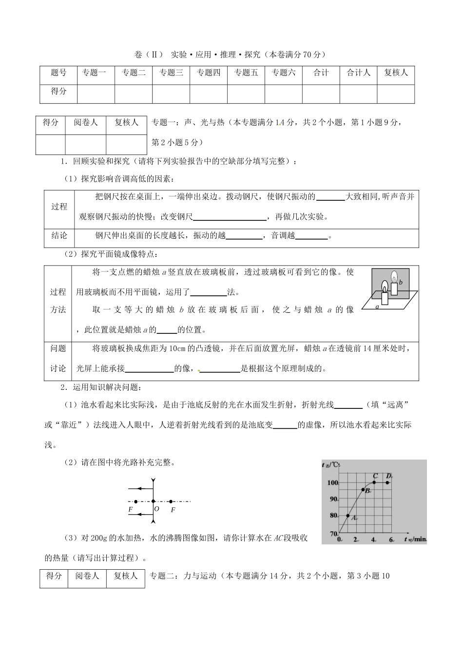 九年级物理3月第一次模拟考试试卷试卷_第3页