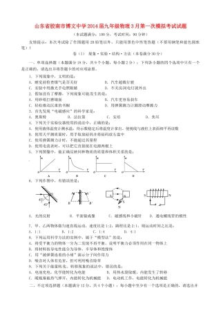 九年级物理3月第一次模拟考试试卷试卷
