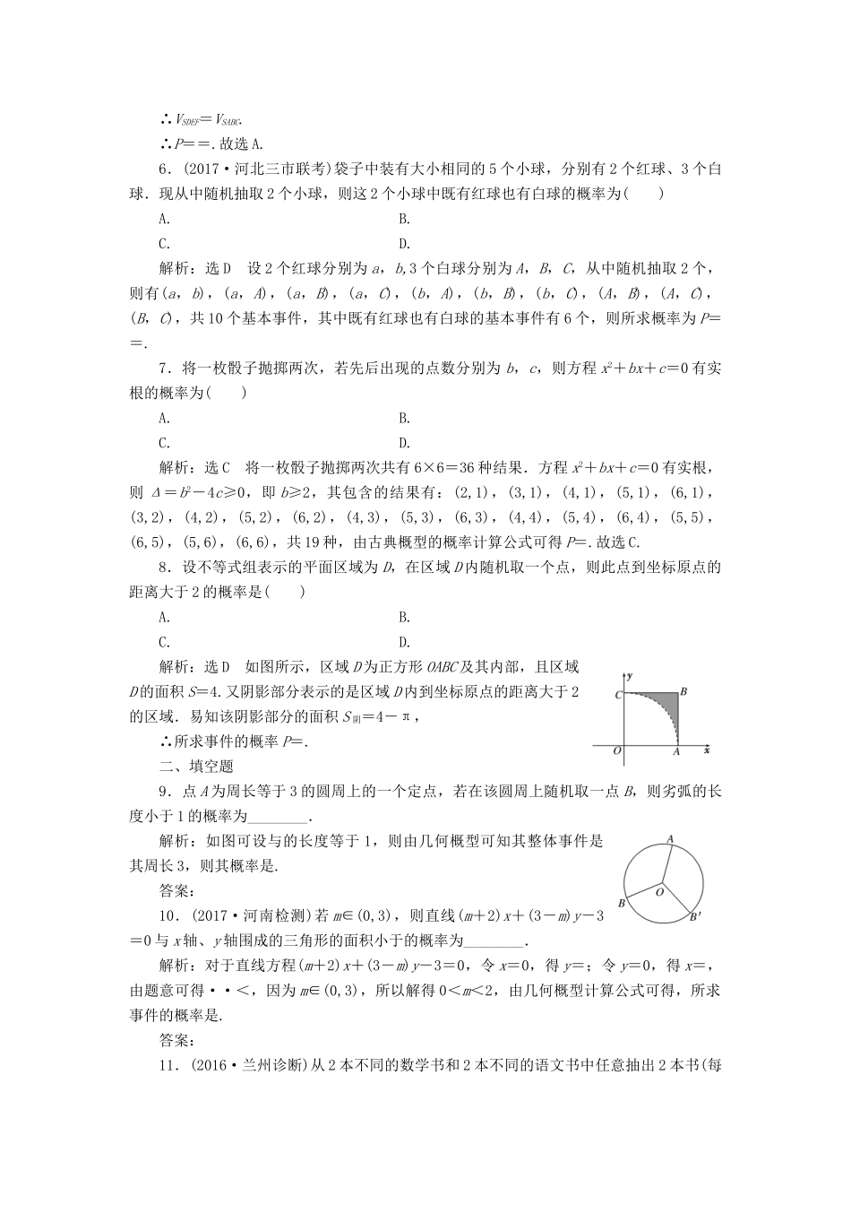高考数学总复习 概率双基过关检测 理-人教版高三全册数学试题_第2页