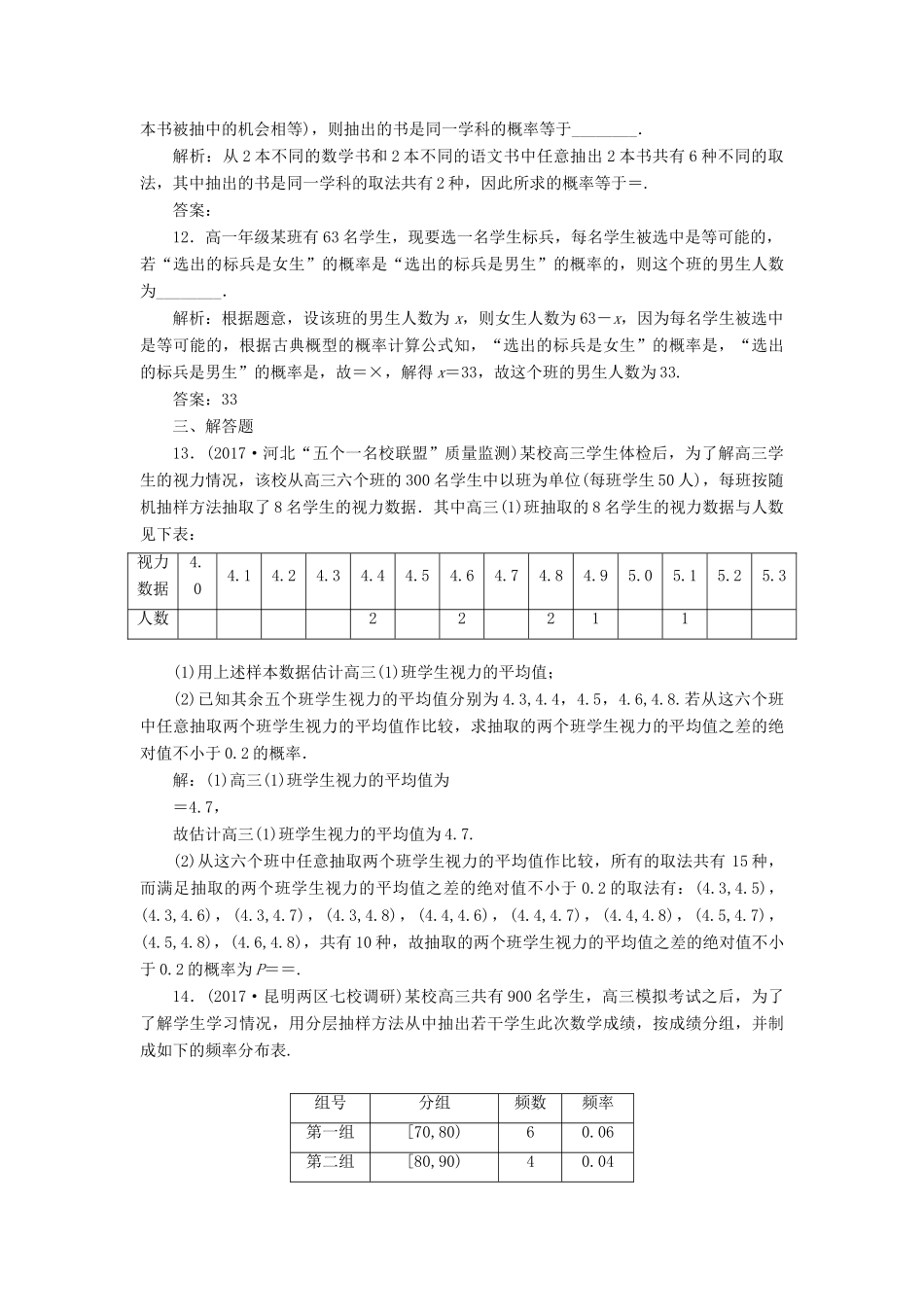 高考数学总复习 概率双基过关检测 理-人教版高三全册数学试题_第3页