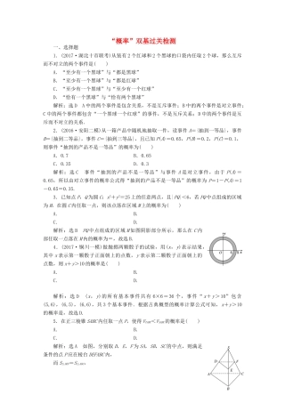 高考数学总复习 概率双基过关检测 理-人教版高三全册数学试题