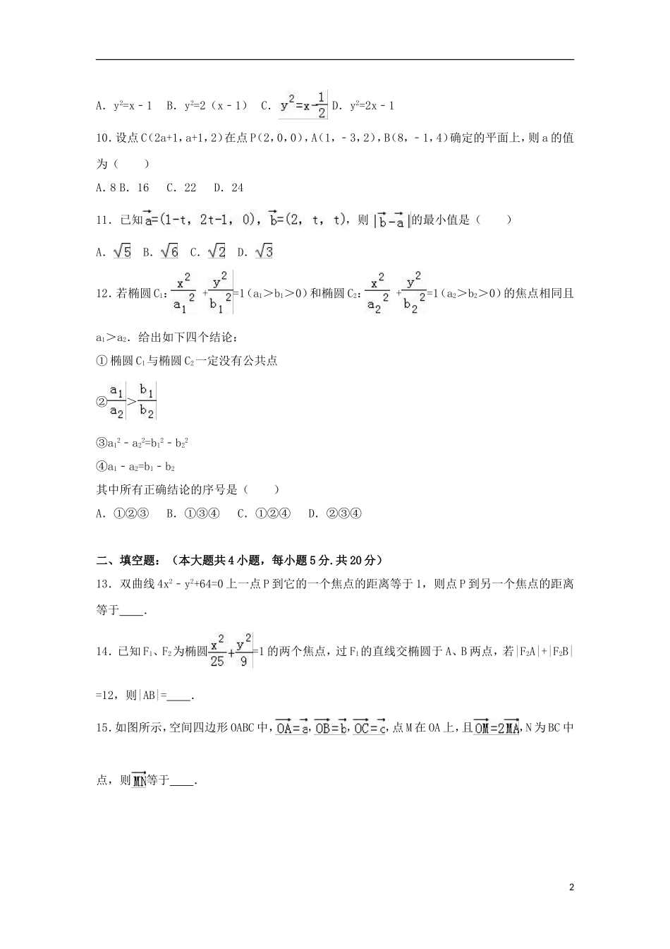 甘肃省兰州新区高二数学上学期期末试卷 理（含解析）-人教版高二全册数学试题_第2页