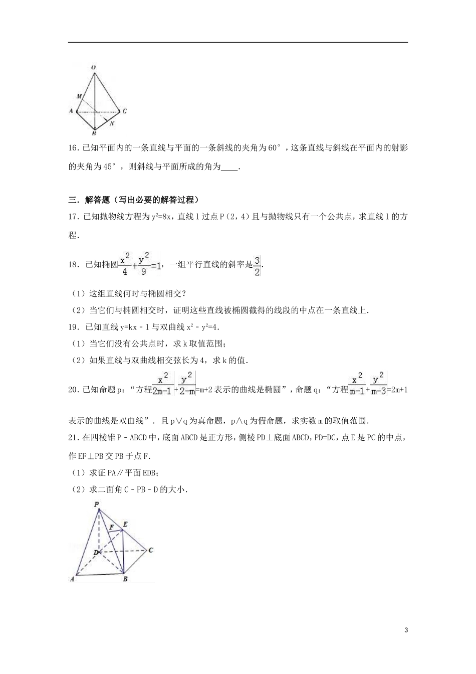 甘肃省兰州新区高二数学上学期期末试卷 理（含解析）-人教版高二全册数学试题_第3页