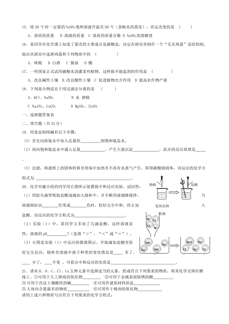 初中化学毕业班上学期期中检测试题(无答案) 试题_第2页