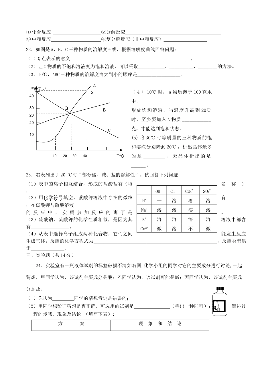 初中化学毕业班上学期期中检测试题(无答案) 试题_第3页