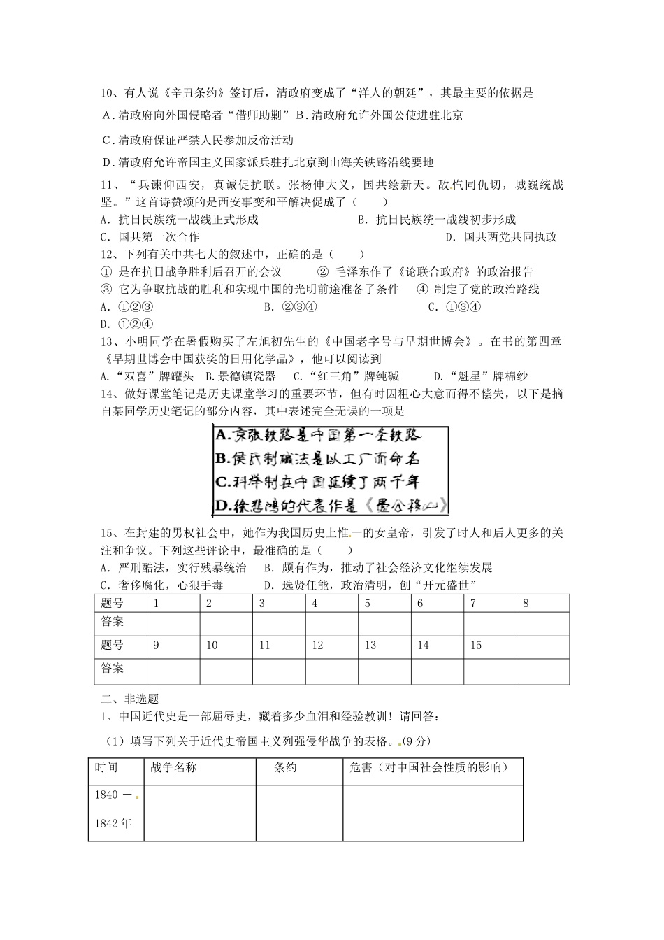 九年级历史下学期第一次教学质量调研试卷试卷_第2页