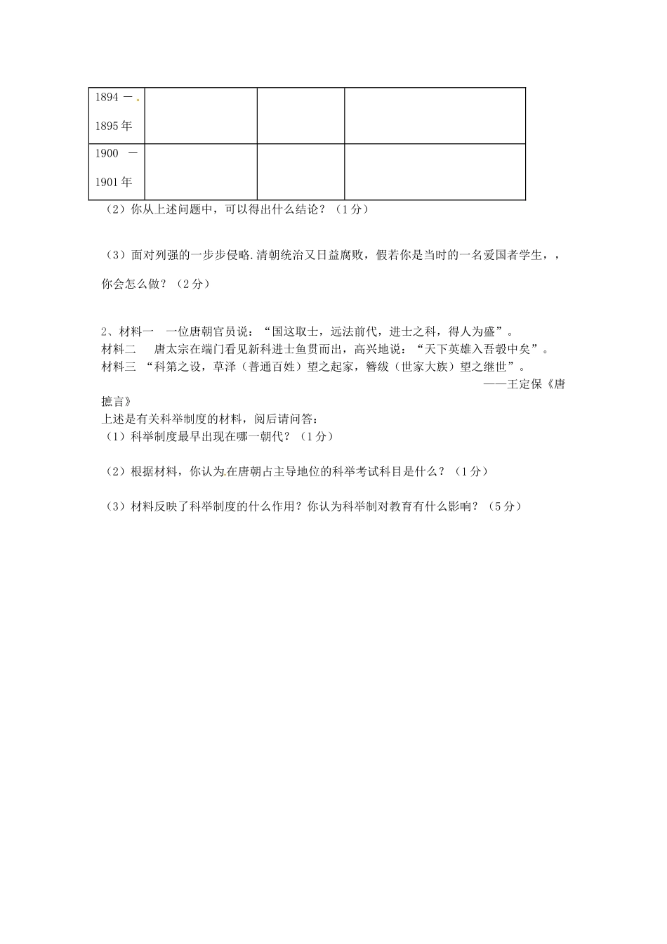 九年级历史下学期第一次教学质量调研试卷试卷_第3页