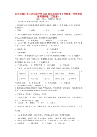 九年级历史下学期第一次教学质量调研试卷试卷