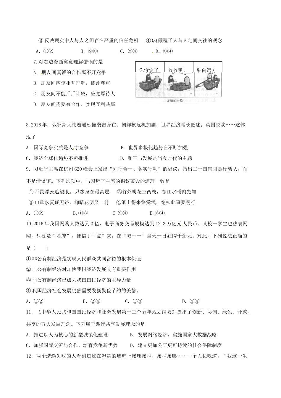 九年级政治3月模拟试卷试卷_第2页