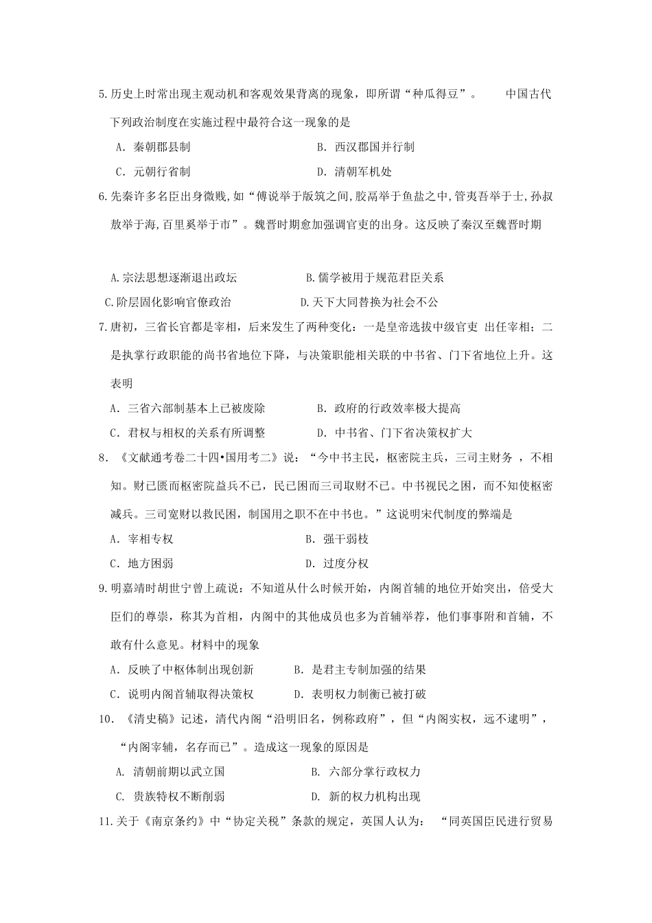 内蒙古赤峰市高一历史上学期第二次（12月）月考试题-人教版高一全册历史试题_第2页