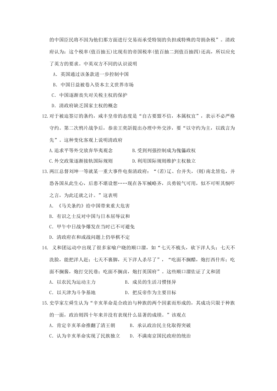 内蒙古赤峰市高一历史上学期第二次（12月）月考试题-人教版高一全册历史试题_第3页