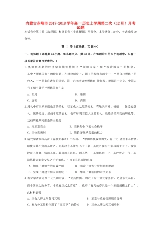内蒙古赤峰市高一历史上学期第二次（12月）月考试题-人教版高一全册历史试题