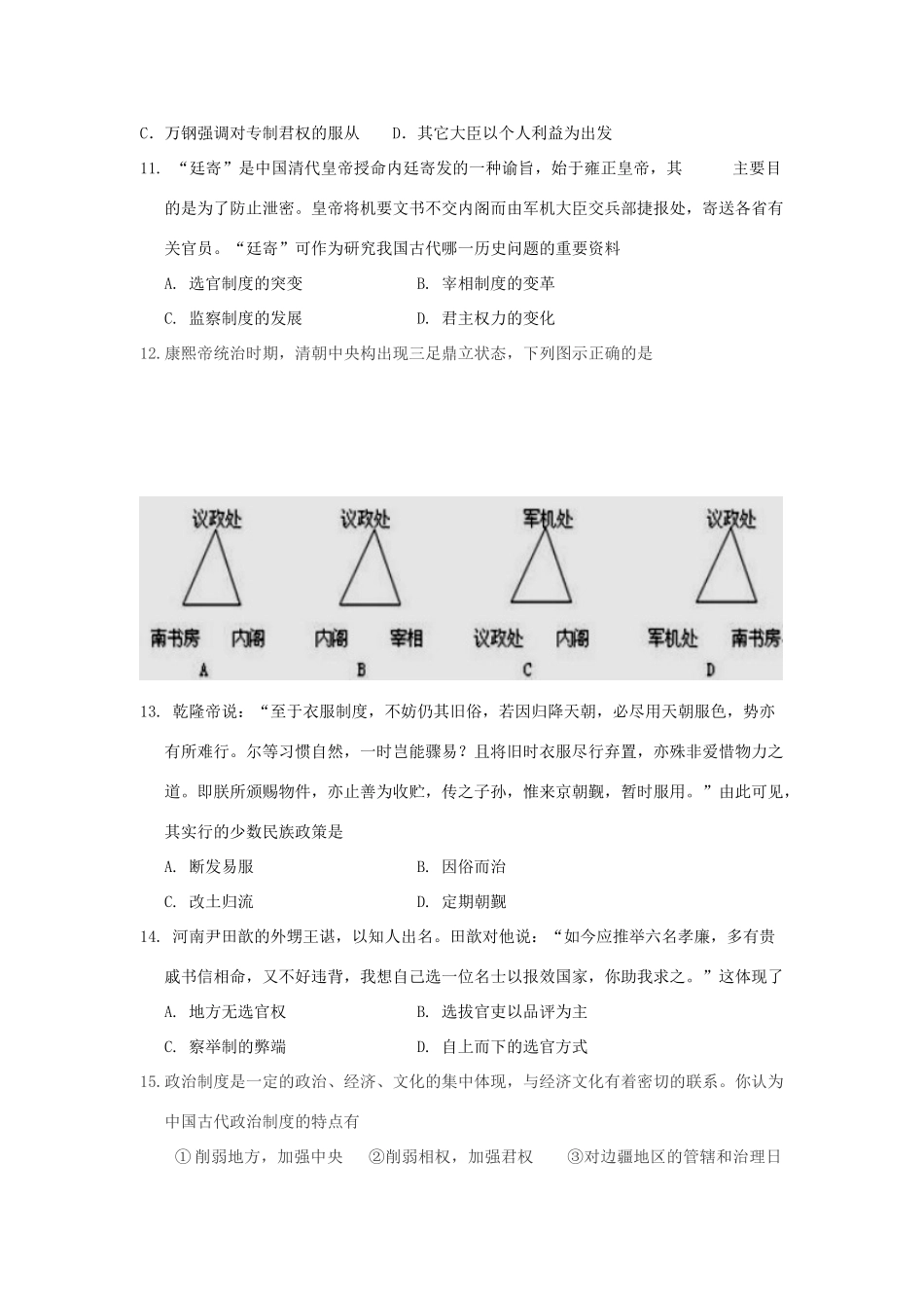 内蒙古赤峰市高一历史上学期第一次月考试题-人教版高一全册历史试题_第3页
