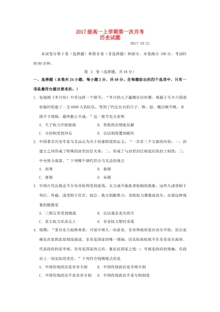 内蒙古赤峰市高一历史上学期第一次月考试题-人教版高一全册历史试题