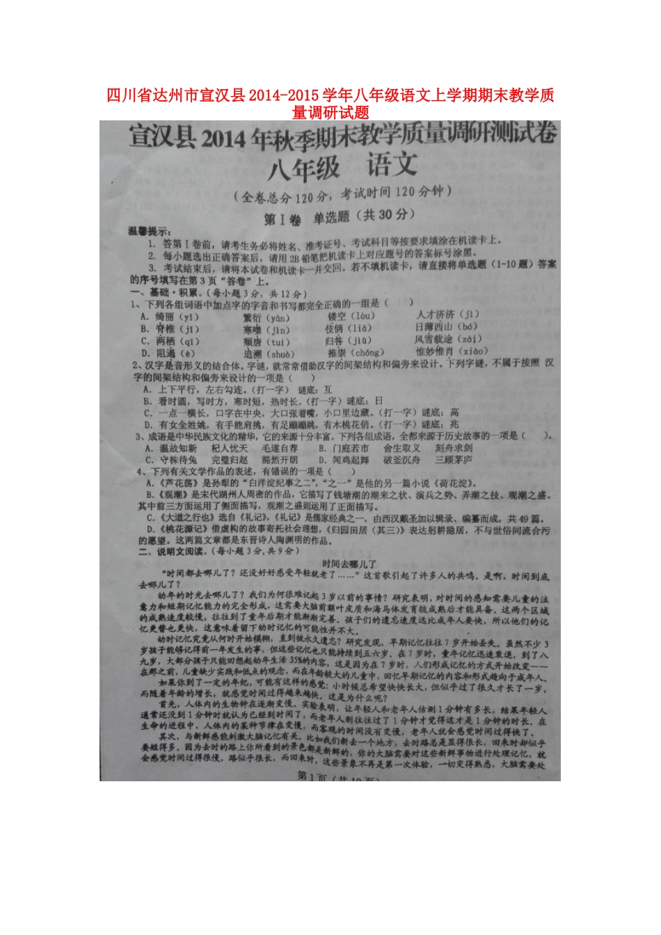 四川省达州市宣汉县八年级语文上学期期末教学质量调研试卷_第1页
