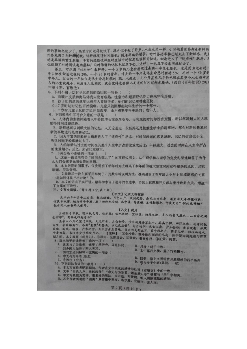 四川省达州市宣汉县八年级语文上学期期末教学质量调研试卷_第2页
