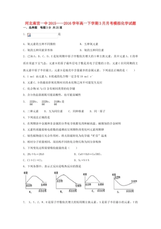 河北省邢台市南宫一中高一化学下学期3月月考模拟试题（含解析）-人教版高一全册化学试题