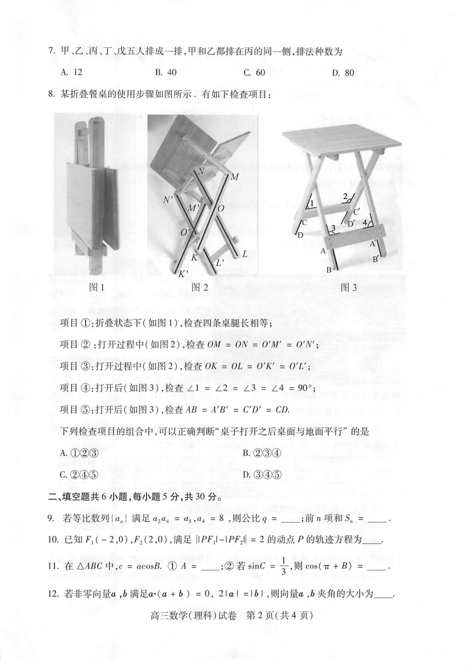 北京市海淀区高三下学期期中考试数学(理)试题(PDF版) 北京市海淀区届高三数学下学期期中试题 理(PDF) 北京市海淀区届高三数学下学期期中试题 理(PDF)_第2页