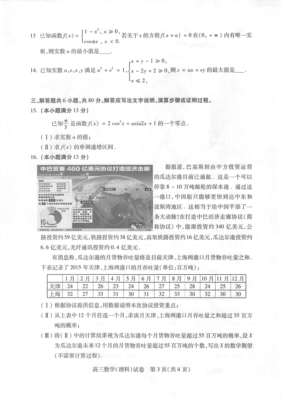 北京市海淀区高三下学期期中考试数学(理)试题(PDF版) 北京市海淀区届高三数学下学期期中试题 理(PDF) 北京市海淀区届高三数学下学期期中试题 理(PDF)_第3页
