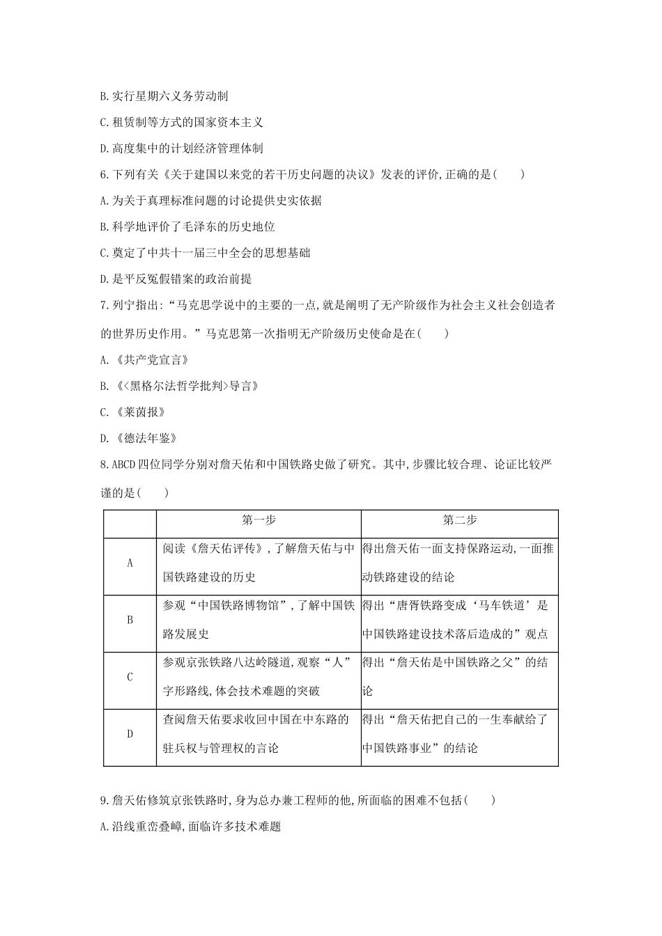 （浙江选考）高考历史 第42讲 无产阶级革命家和杰出的科学家夯基提能作业（含解析）-人教版高三全册历史试题_第2页