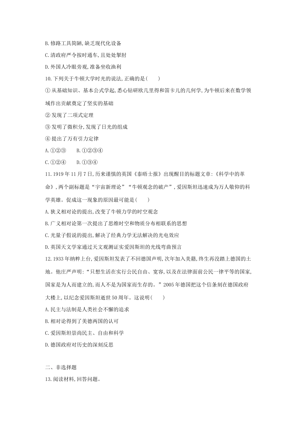 （浙江选考）高考历史 第42讲 无产阶级革命家和杰出的科学家夯基提能作业（含解析）-人教版高三全册历史试题_第3页