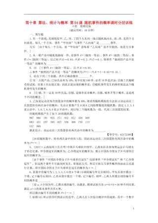 （江苏专用）高考数学一轮复习 第十章 算法、统计与概率 第54课 随机事件的概率课时分层训练-人教版高三全册数学试题