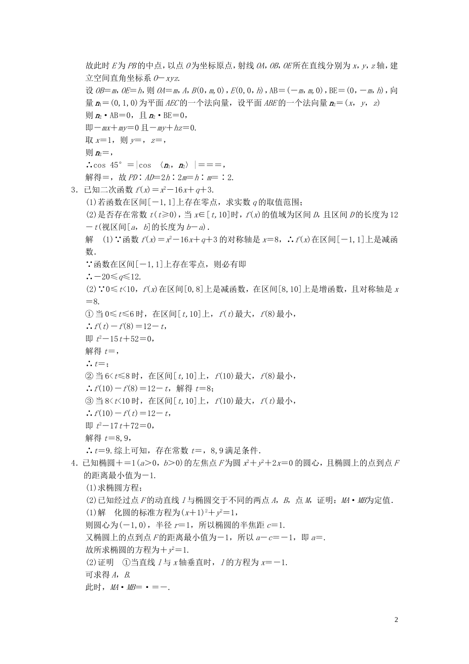 （浙江专用）高考数学二轮复习 专题突破练2 理-人教版高三全册数学试题_第2页