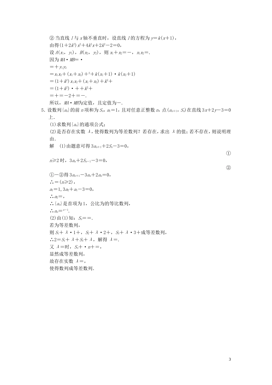 （浙江专用）高考数学二轮复习 专题突破练2 理-人教版高三全册数学试题_第3页
