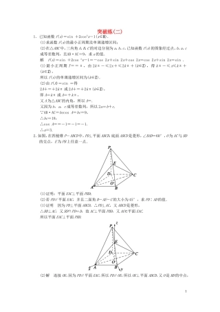 （浙江专用）高考数学二轮复习 专题突破练2 理-人教版高三全册数学试题