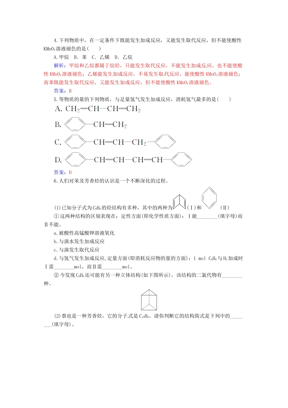 高中化学 第三章 有机化合物 第二节 来自石油和煤的两种基本化工原料（第2课时）苯检测 新人教版必修2-新人教版高一必修2化学试题_第2页