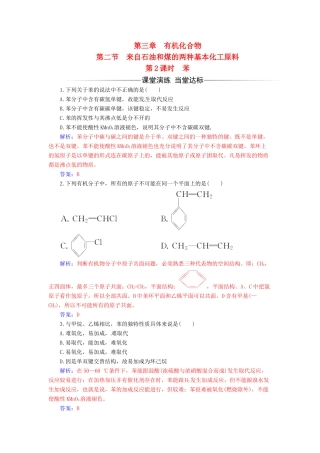 高中化学 第三章 有机化合物 第二节 来自石油和煤的两种基本化工原料（第2课时）苯检测 新人教版必修2-新人教版高一必修2化学试题