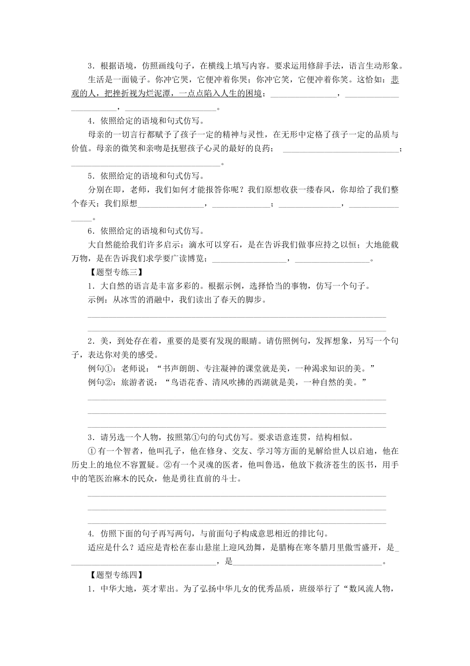 中考语文 第一部分 基础 第五章 仿写句子检测复习 新人教版试卷_第2页