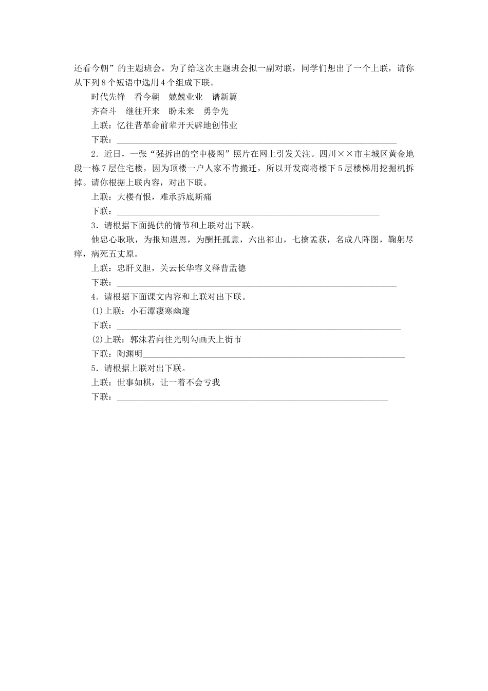 中考语文 第一部分 基础 第五章 仿写句子检测复习 新人教版试卷_第3页