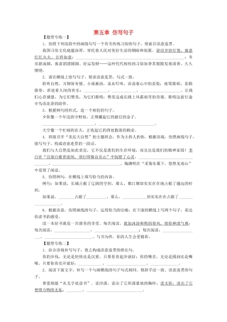 中考语文 第一部分 基础 第五章 仿写句子检测复习 新人教版试卷