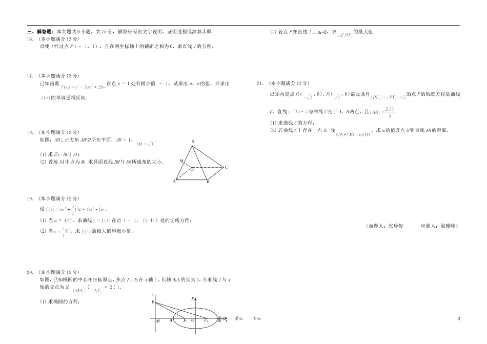 重庆市西南大学附属中学11-12学年高二数学上学期期末考 文【会员独享】_第2页