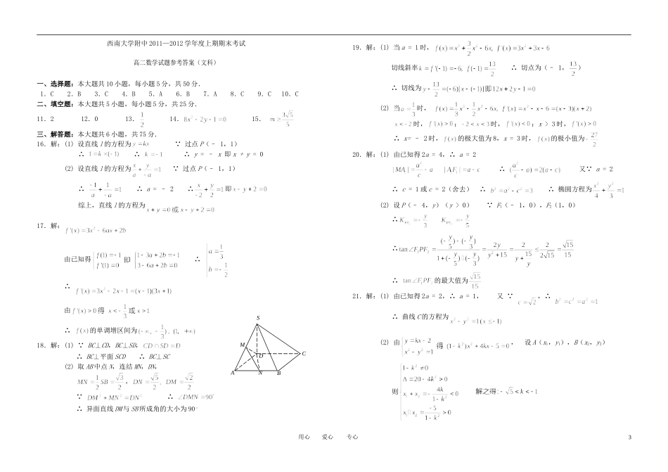 重庆市西南大学附属中学11-12学年高二数学上学期期末考 文【会员独享】_第3页
