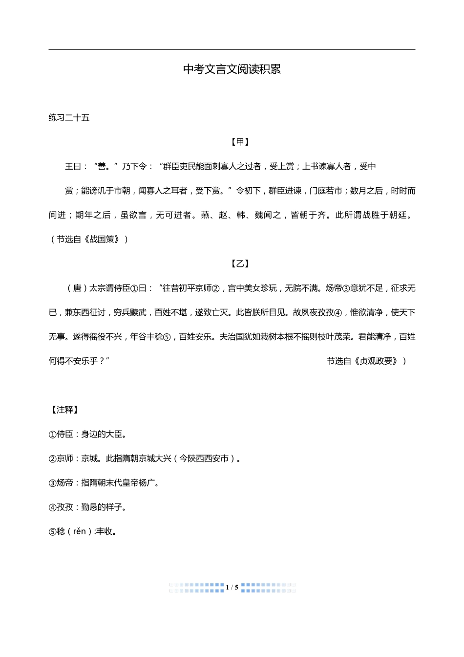 中考语文 文言文阅读周周练十三(pdf)试卷_第1页
