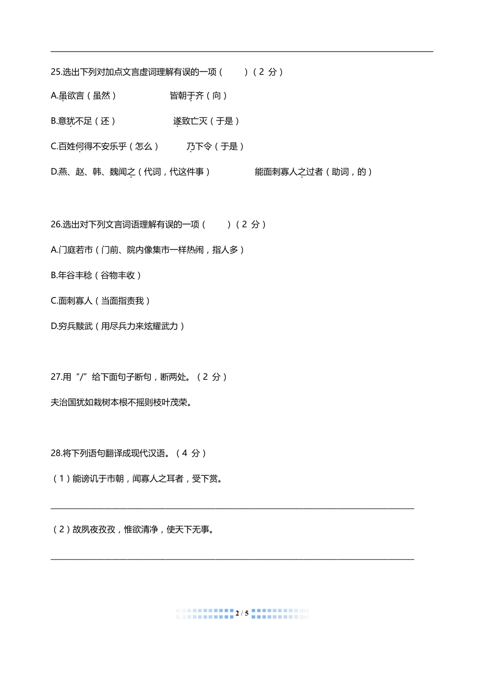 中考语文 文言文阅读周周练十三(pdf)试卷_第2页