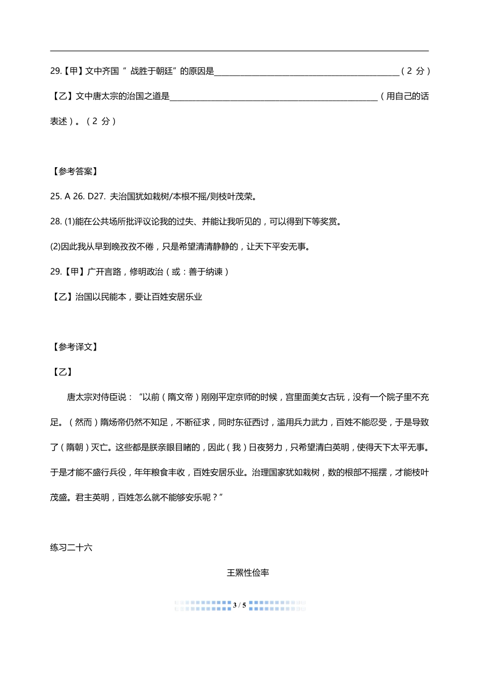 中考语文 文言文阅读周周练十三(pdf)试卷_第3页