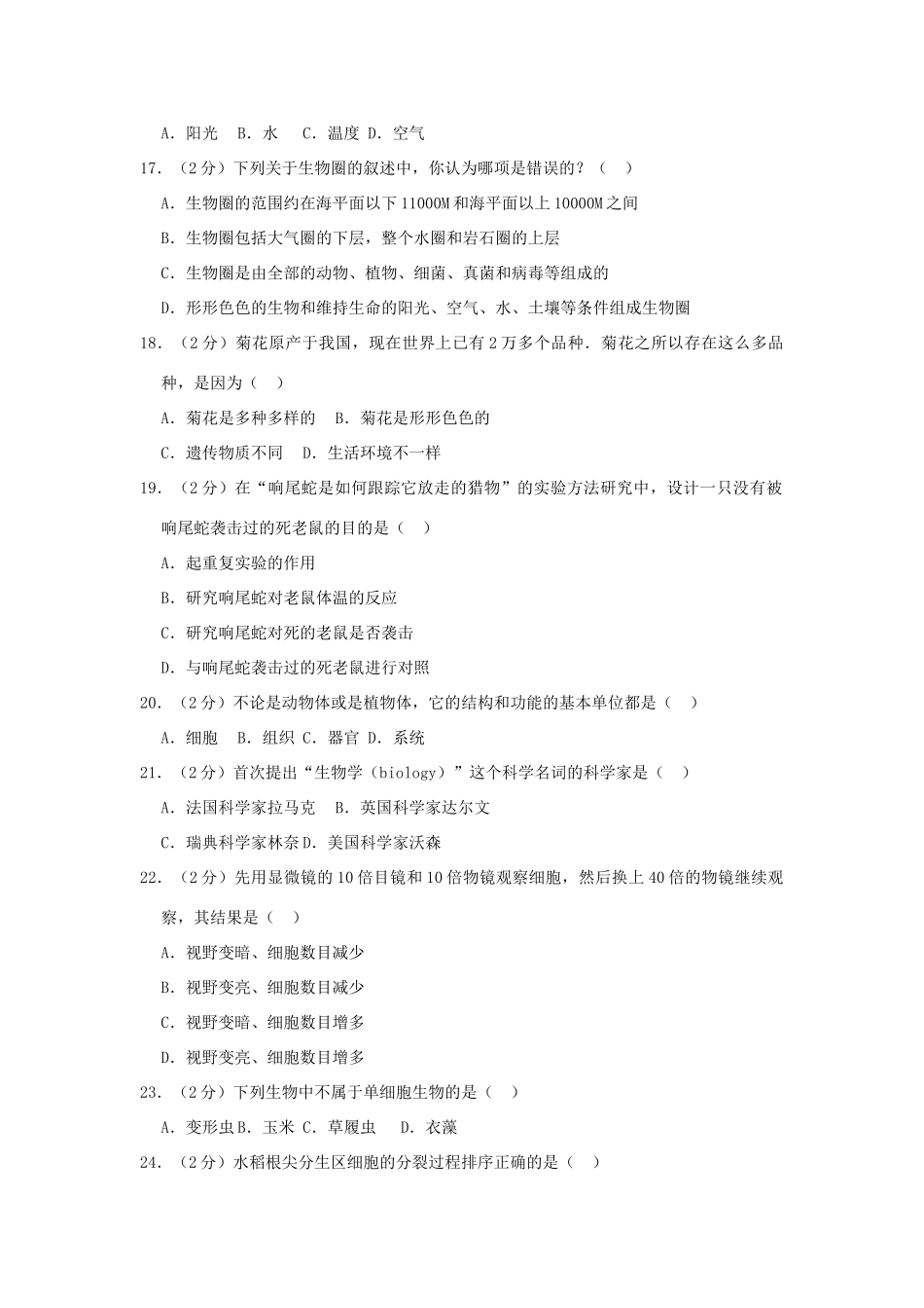 四川省遂宁市七年级生物上学期期中试卷_第3页