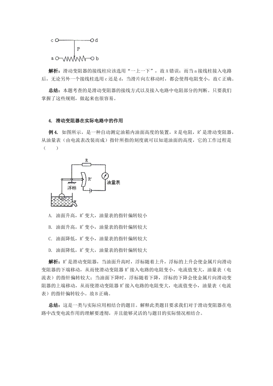 初中物理 滑动变阻器题型归类 专题辅导 试题_第2页
