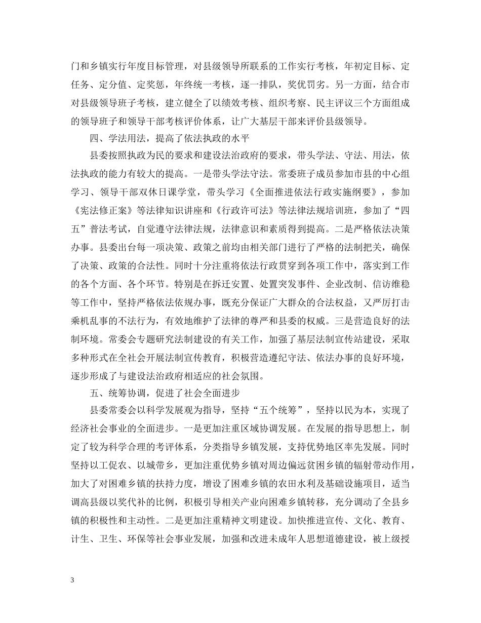 县委全体会议上述职述廉报告 _第3页