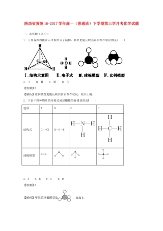陕西省黄陵县高一化学下学期第三学月考试题（普通班，含解析）-人教版高一全册化学试题