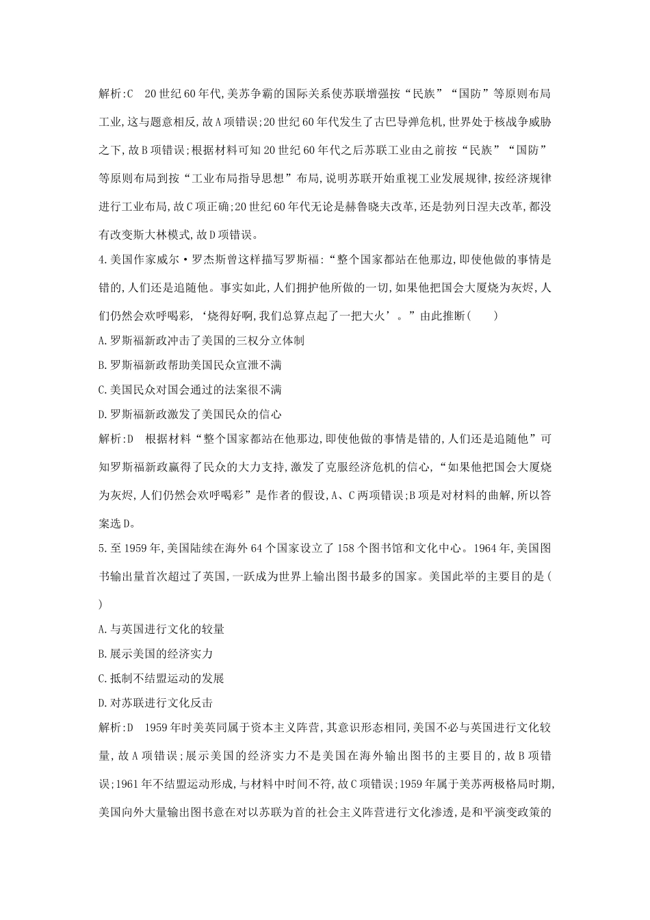 （通史版）高考历史一轮复习 世界现代史检测试题-人教版高三全册历史试题_第2页