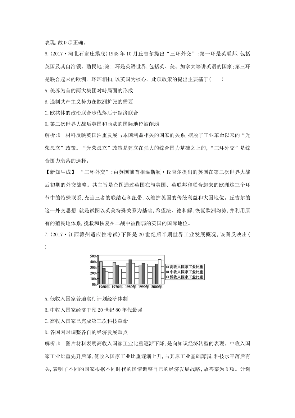 （通史版）高考历史一轮复习 世界现代史检测试题-人教版高三全册历史试题_第3页