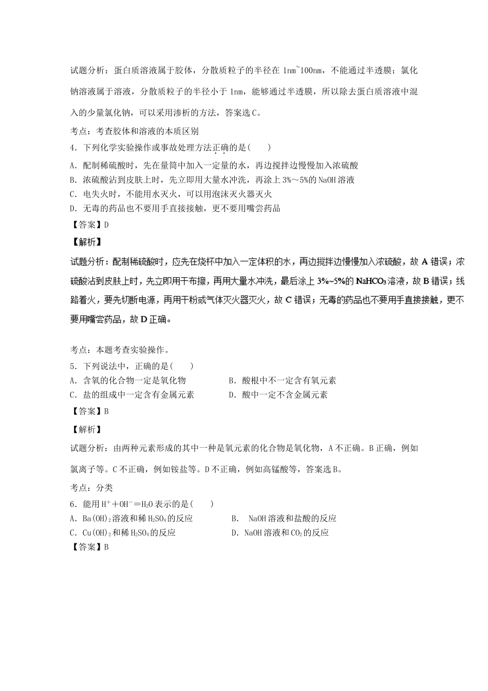 天津市六校高一化学上学期期中试题（含解析）-人教版高一全册化学试题_第2页