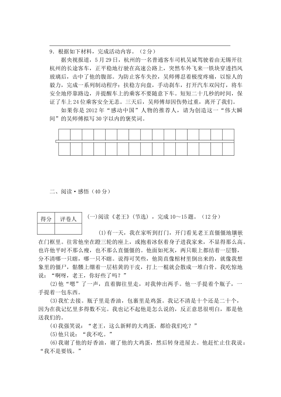 四川省达州中考语文真题试卷_第3页