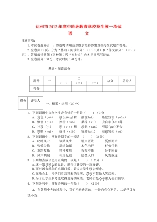 四川省达州中考语文真题试卷